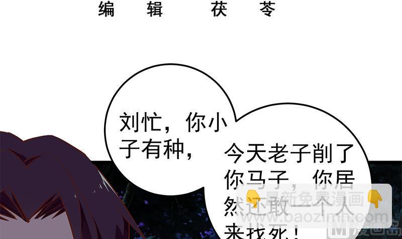 🍼都是黑丝惹的祸 第二季 第50话 报仇 第3页