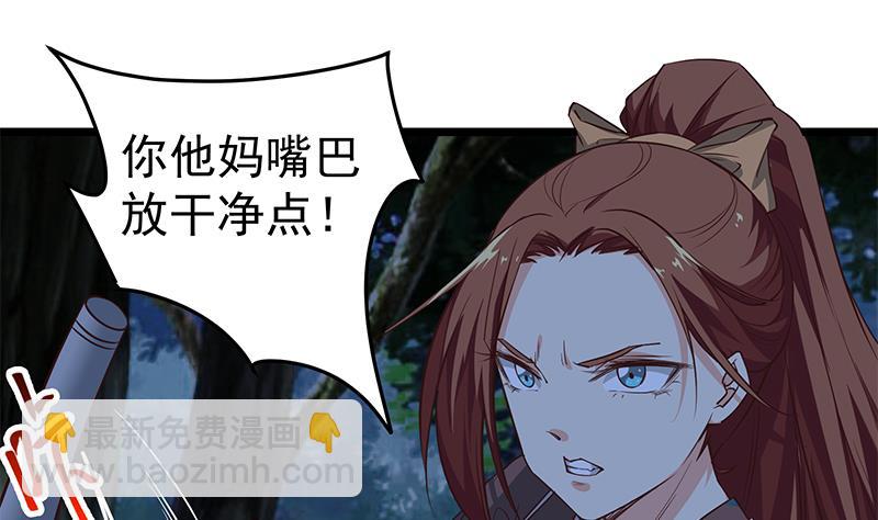 🍼都是黑丝惹的祸 第二季 第50话 报仇 第31页