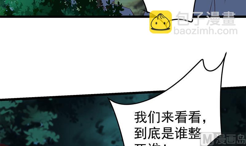 🍼都是黑丝惹的祸 第二季 第50话 报仇 第42页