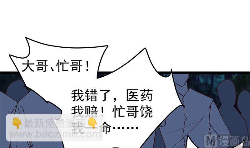 🍼都是黑丝惹的祸 第二季 第50话 报仇 第45页