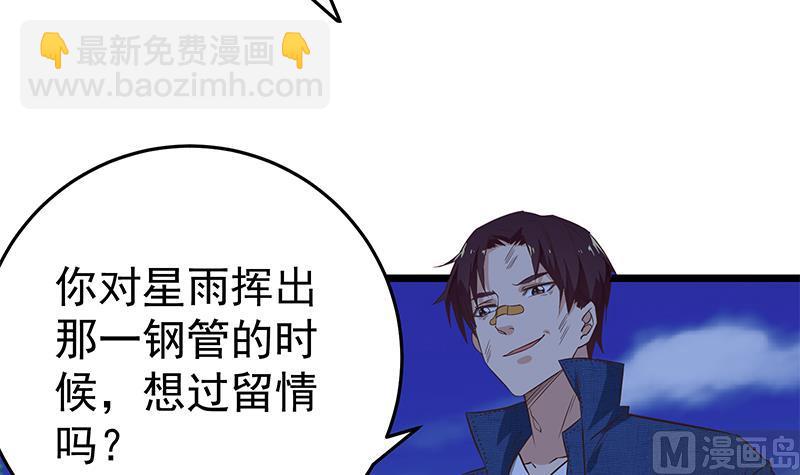 🍼都是黑丝惹的祸 第二季 第50话 报仇 第48页