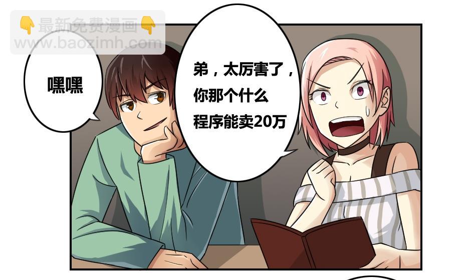 🍼都是黑丝惹的祸 第31话 你是我姐姐 第17页