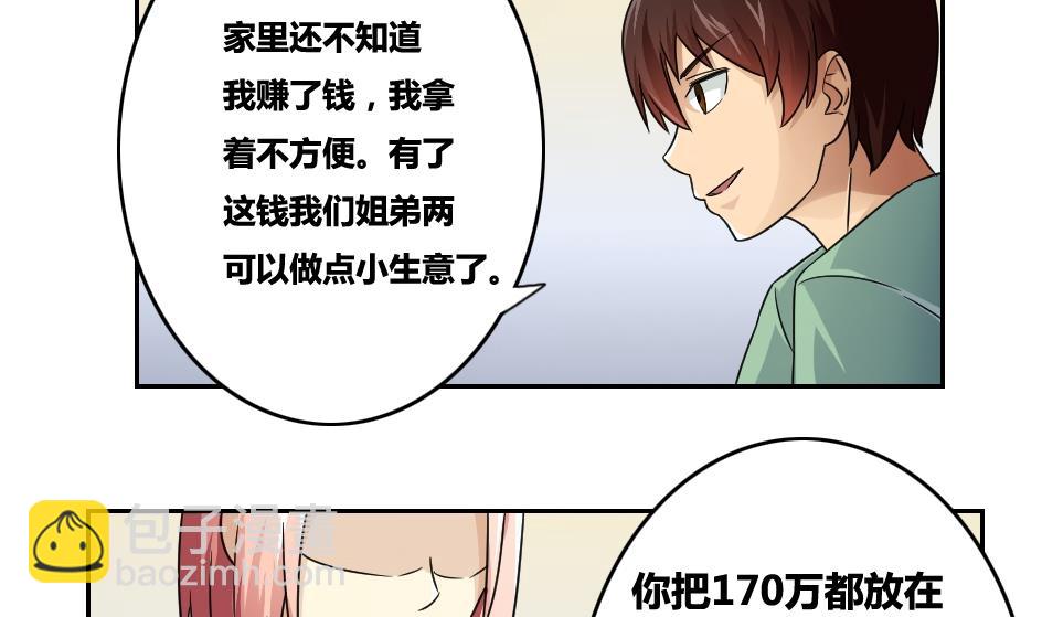 🍼都是黑丝惹的祸 第31话 你是我姐姐 第27页