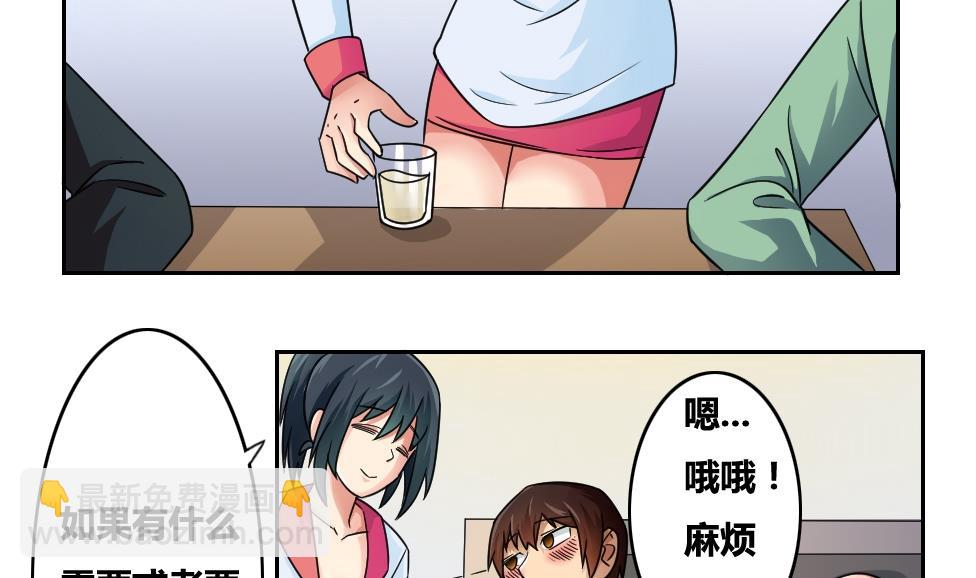 🍼都是黑丝惹的祸 第31话 你是我姐姐 第3页