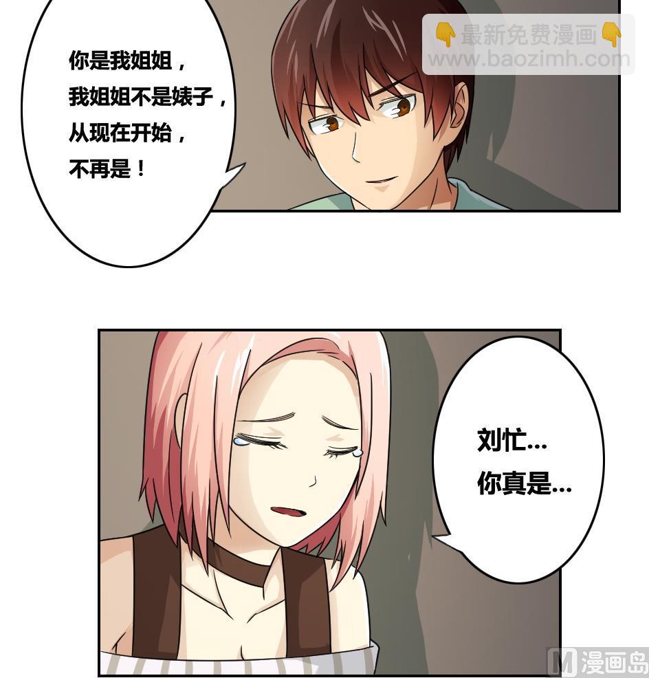 🍼都是黑丝惹的祸 第31话 你是我姐姐 第31页