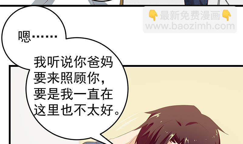 🍼都是黑丝惹的祸 第二季 第52话 她的心意 第19页