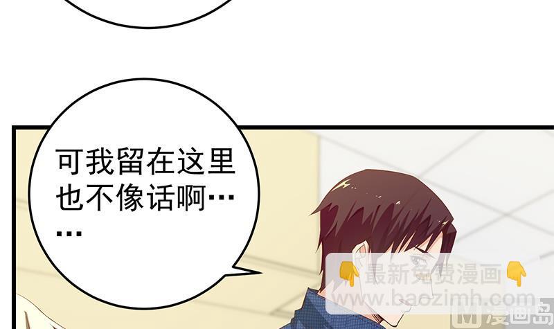 🍼都是黑丝惹的祸 第二季 第52话 她的心意 第24页