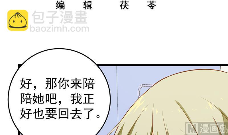 🍼都是黑丝惹的祸 第二季 第52话 她的心意 第3页