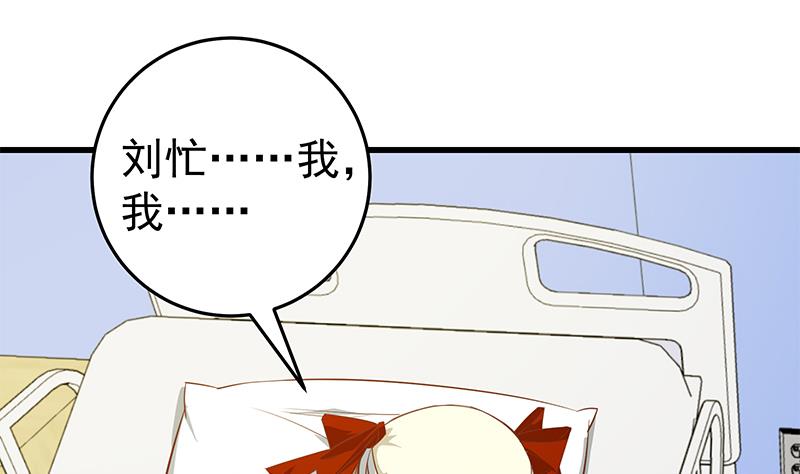 🍼都是黑丝惹的祸 第二季 第52话 她的心意 第31页