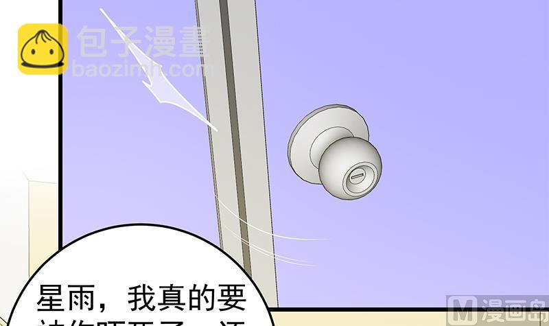 🍼都是黑丝惹的祸 第二季 第52话 她的心意 第9页