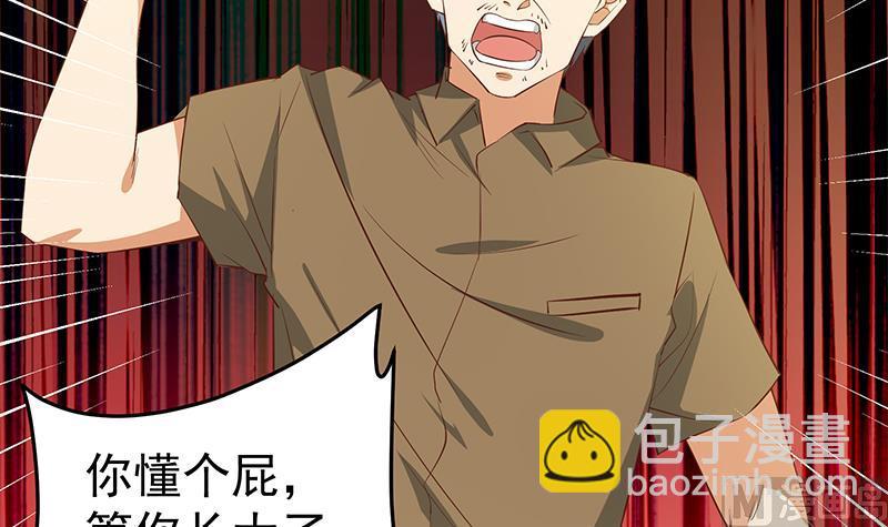 🍼都是黑丝惹的祸 第二季 第54话 现实 第12页