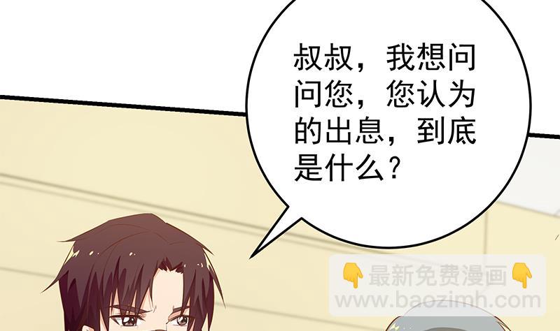🍼都是黑丝惹的祸 第二季 第54话 现实 第20页