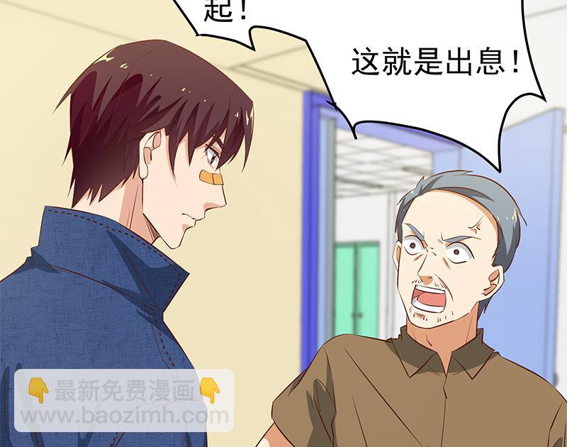 🍼都是黑丝惹的祸 第二季 第54话 现实 第23页
