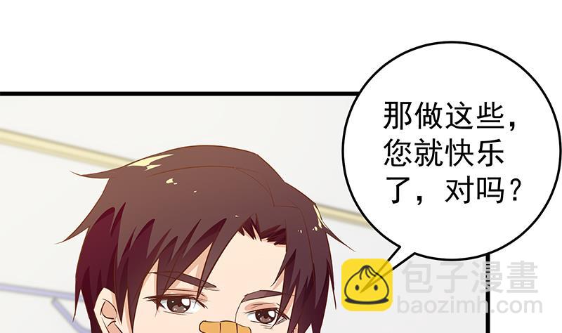🍼都是黑丝惹的祸 第二季 第54话 现实 第25页