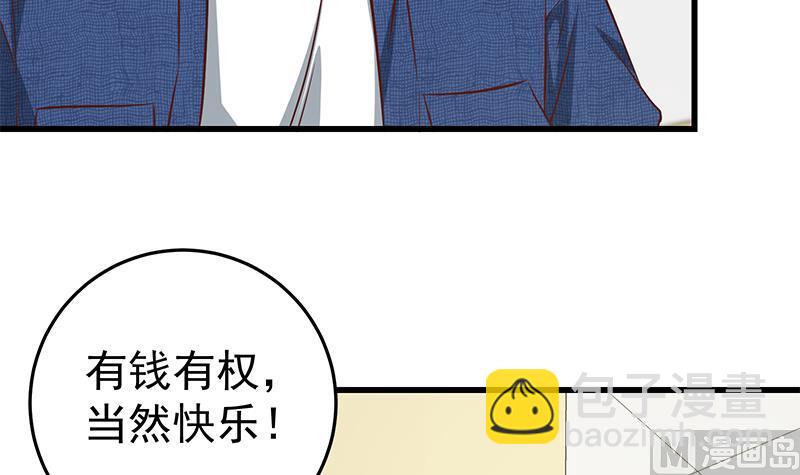 🍼都是黑丝惹的祸 第二季 第54话 现实 第27页