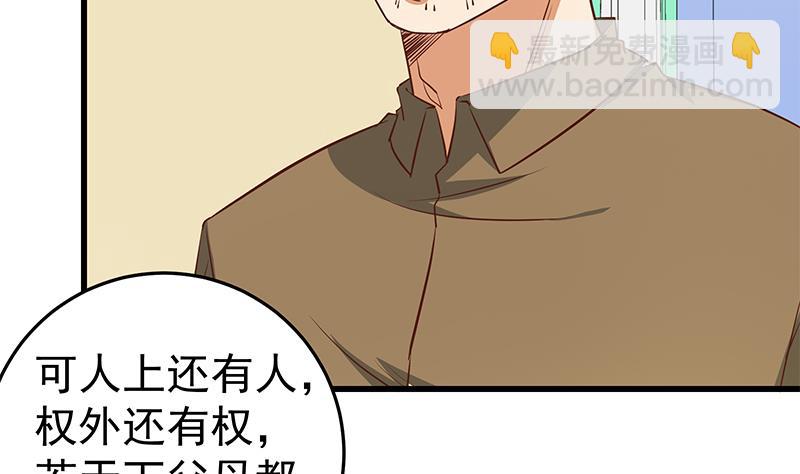 🍼都是黑丝惹的祸 第二季 第54话 现实 第29页