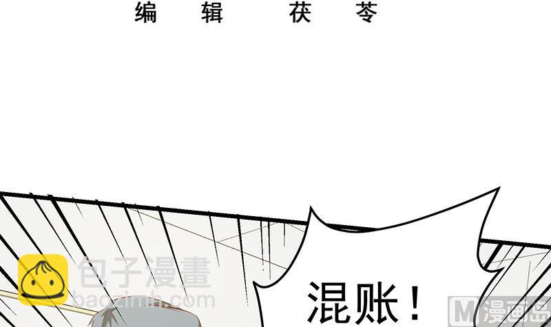🍼都是黑丝惹的祸 第二季 第54话 现实 第3页