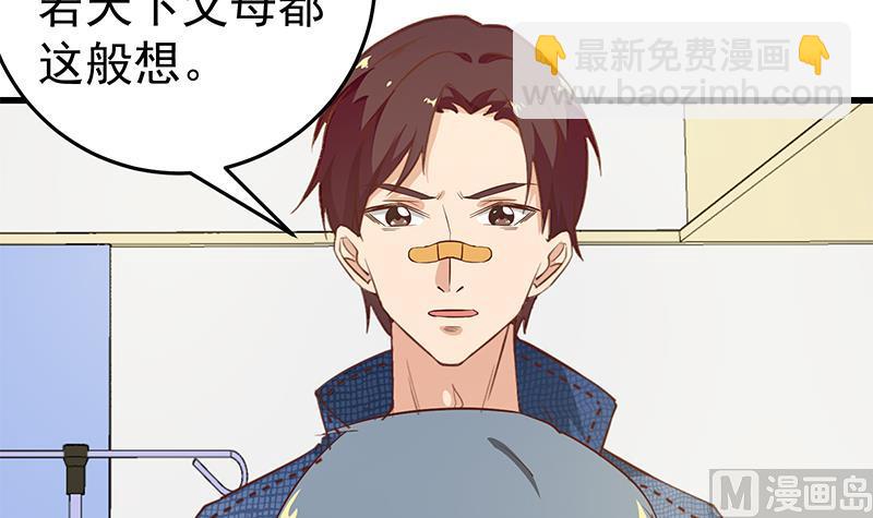 🍼都是黑丝惹的祸 第二季 第54话 现实 第30页