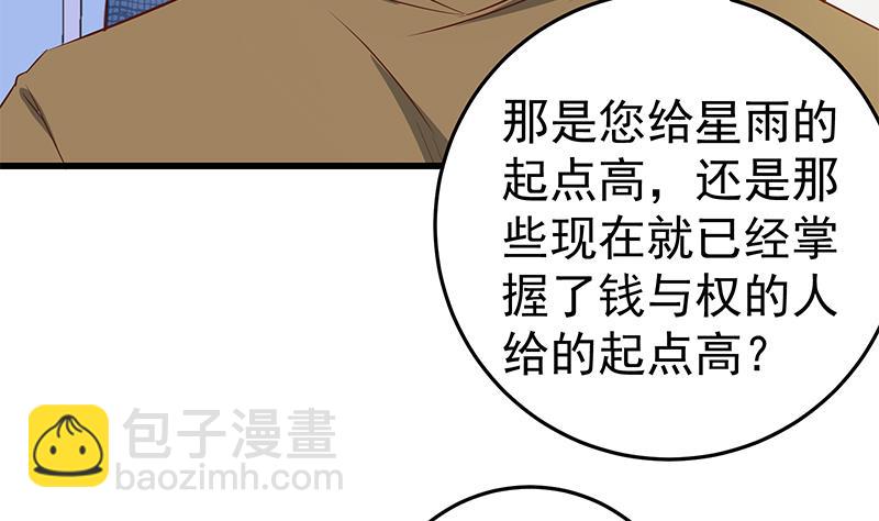 🍼都是黑丝惹的祸 第二季 第54话 现实 第32页