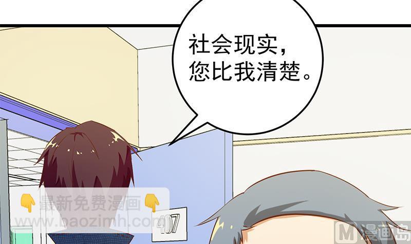 🍼都是黑丝惹的祸 第二季 第54话 现实 第33页