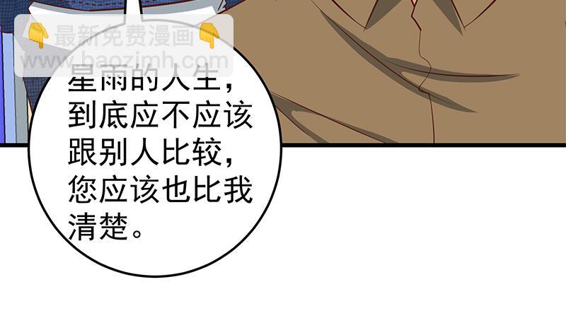 🍼都是黑丝惹的祸 第二季 第54话 现实 第35页