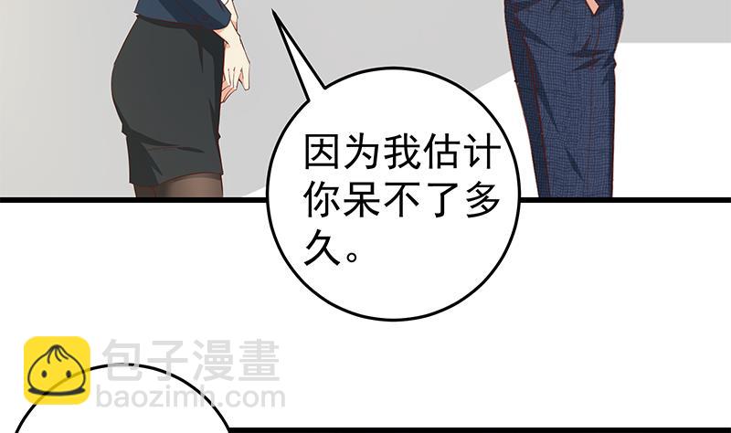 🍼都是黑丝惹的祸 第二季 第54话 现实 第43页