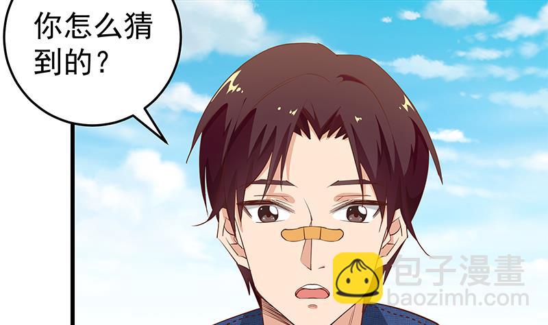 🍼都是黑丝惹的祸 第二季 第54话 现实 第44页