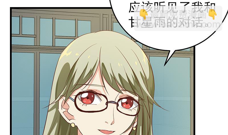 🍼都是黑丝惹的祸 第二季 第54话 现实 第46页
