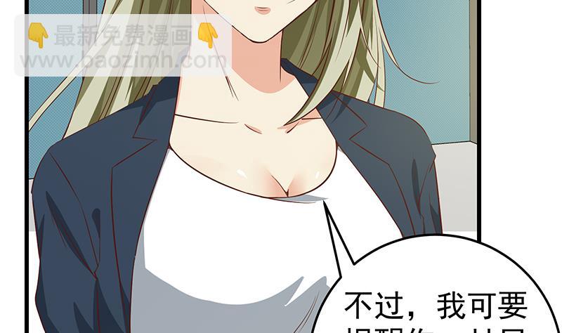 🍼都是黑丝惹的祸 第二季 第54话 现实 第47页