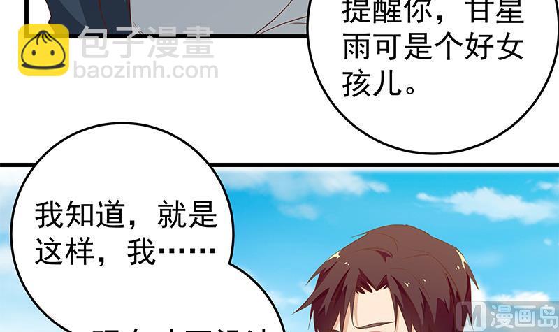 🍼都是黑丝惹的祸 第二季 第54话 现实 第48页