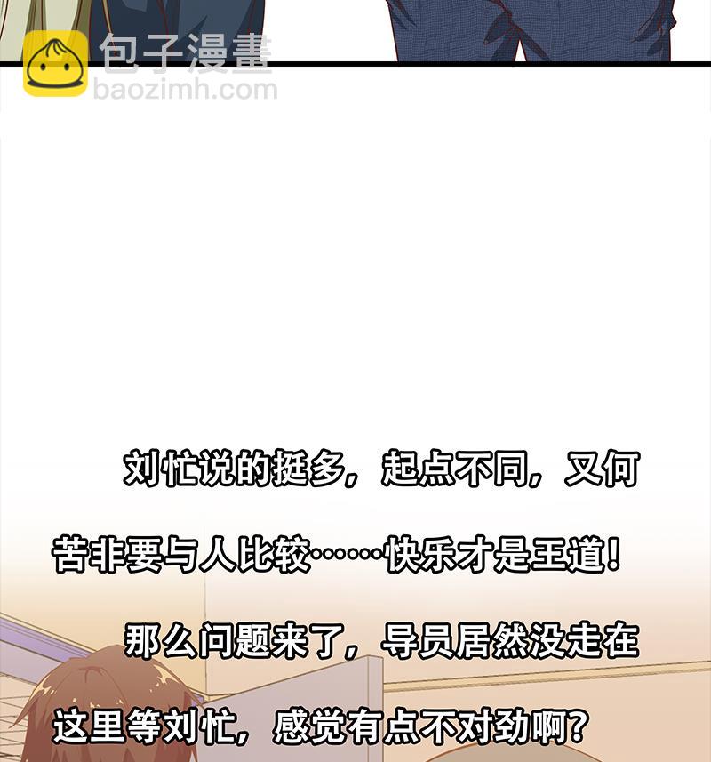 🍼都是黑丝惹的祸 第二季 第54话 现实 第50页
