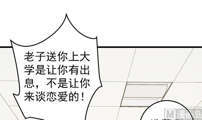 🍼都是黑丝惹的祸 第二季 第54话 现实 第6页