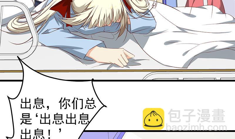 🍼都是黑丝惹的祸 第二季 第54话 现实 第8页