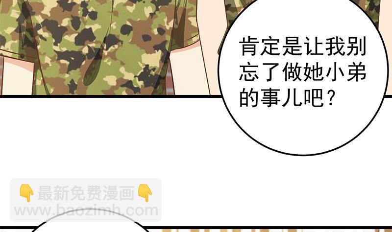 🍼都是黑丝惹的祸 第二季 第56话 表哥！帮帮我！ 第13页
