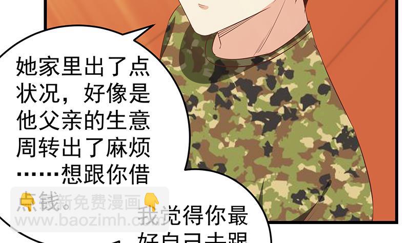 🍼都是黑丝惹的祸 第二季 第56话 表哥！帮帮我！ 第17页