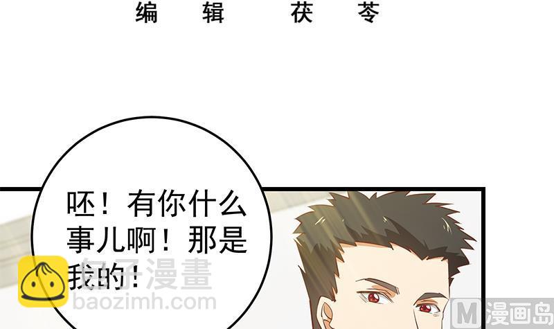 🍼都是黑丝惹的祸 第二季 第56话 表哥！帮帮我！ 第3页