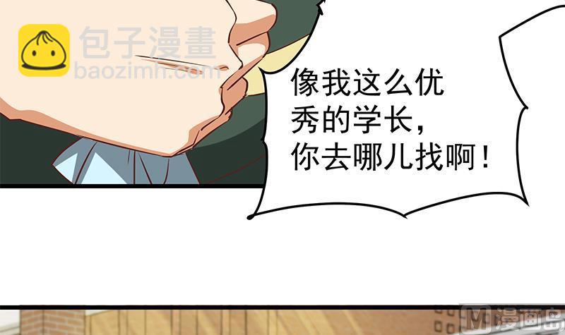 🍼都是黑丝惹的祸 第二季 第56话 表哥！帮帮我！ 第39页