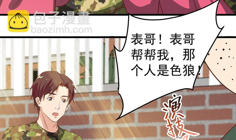 🍼都是黑丝惹的祸 第二季 第56话 表哥！帮帮我！ 第44页