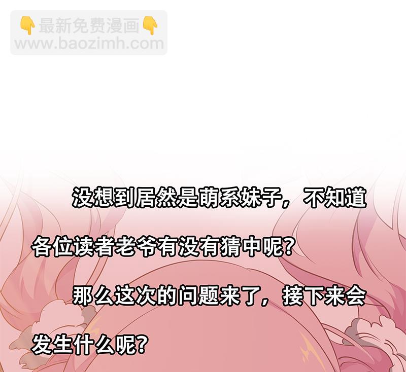 🍼都是黑丝惹的祸 第二季 第56话 表哥！帮帮我！ 第47页