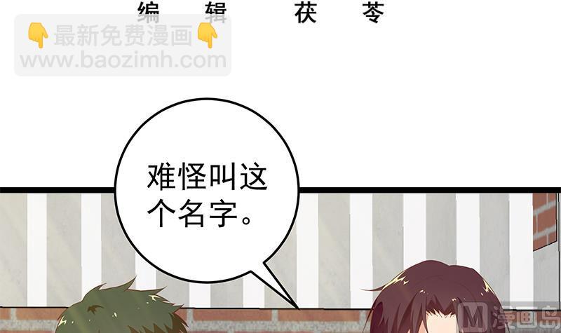 🍼都是黑丝惹的祸 第二季 第58话 得到她的男人 第3页