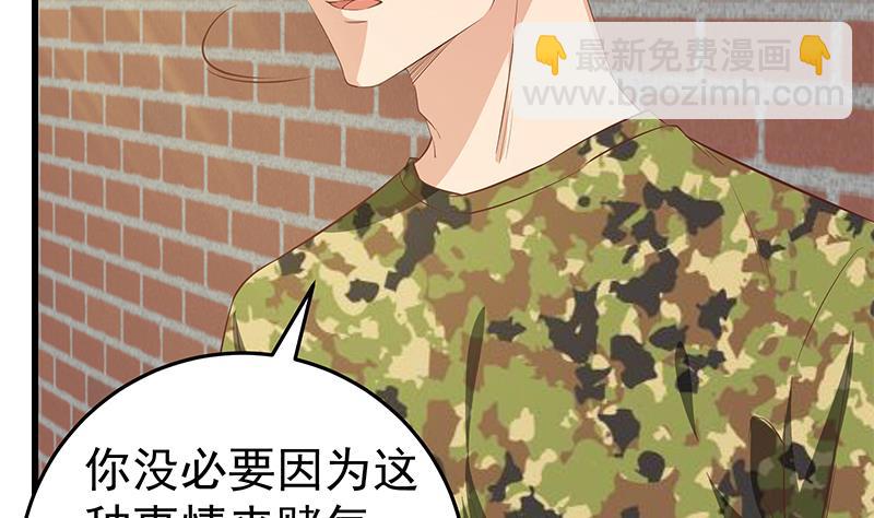 🍼都是黑丝惹的祸 第二季 第58话 得到她的男人 第38页
