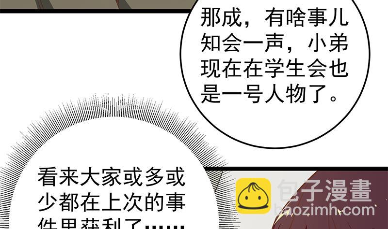 🍼都是黑丝惹的祸 第二季 第58话 得到她的男人 第7页