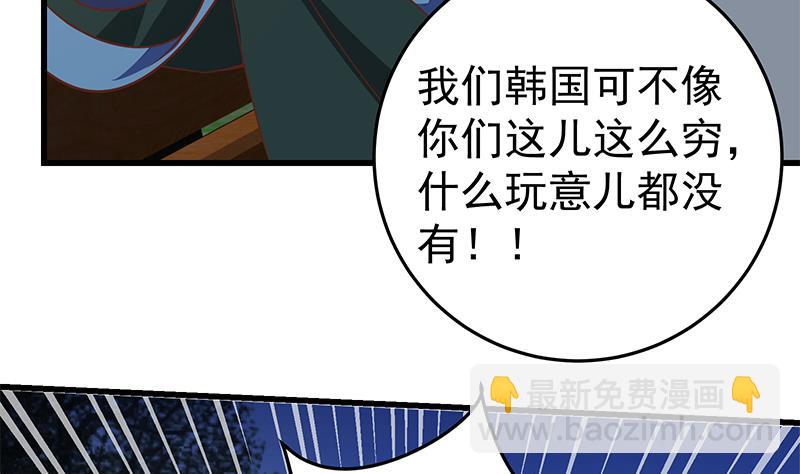 🍼都是黑丝惹的祸 第二季 第60话 打死你个龟孙！ 第7页