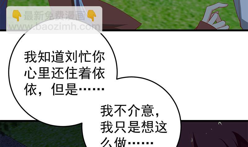 🍼都是黑丝惹的祸 第二季 第62话 害怕错过你 第5页