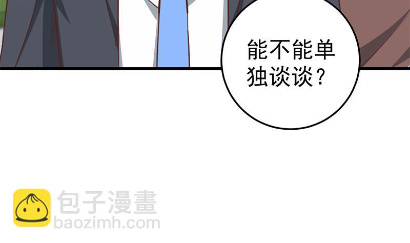 🍼都是黑丝惹的祸 第二季 第64话 你有大麻烦了 第10页