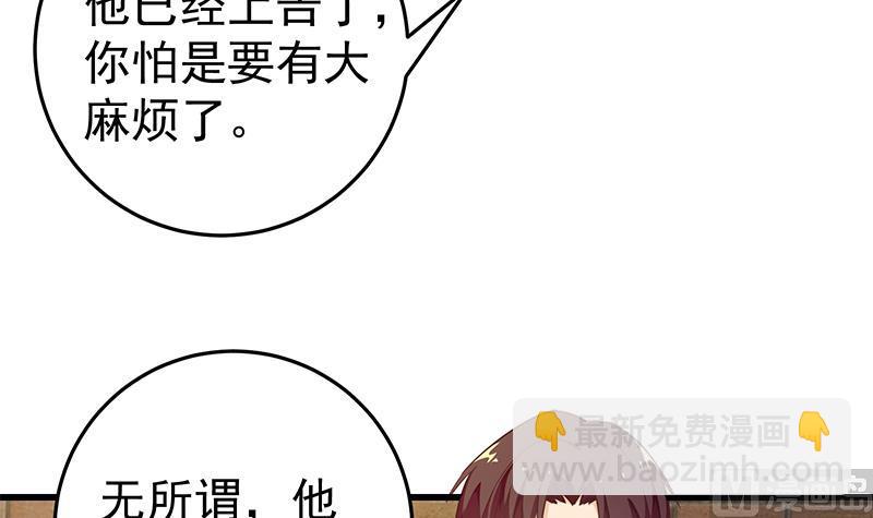 🍼都是黑丝惹的祸 第二季 第64话 你有大麻烦了 第18页