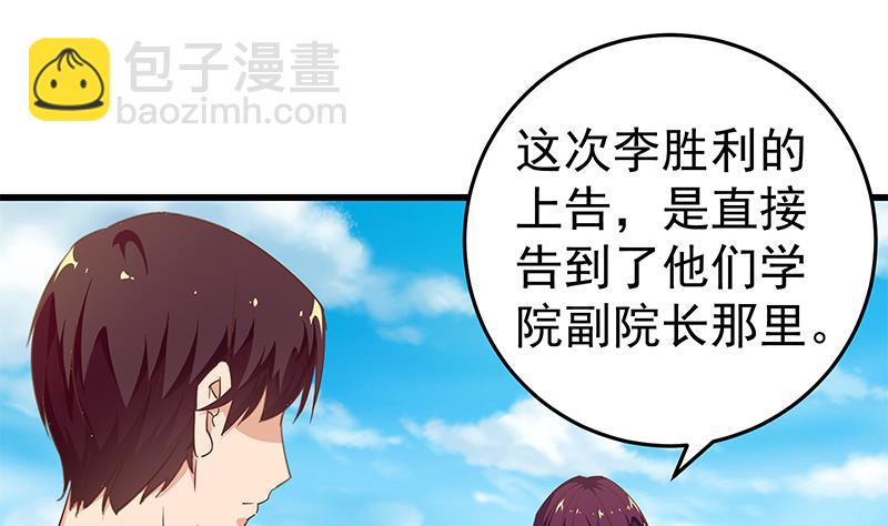 🍼都是黑丝惹的祸 第二季 第64话 你有大麻烦了 第25页
