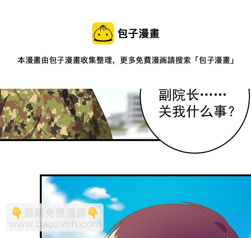 🍼都是黑丝惹的祸 第二季 第64话 你有大麻烦了 第29页