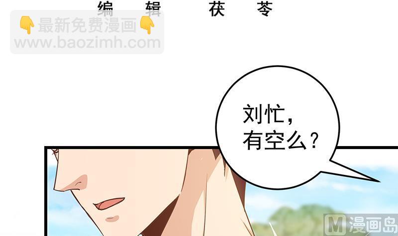 🍼都是黑丝惹的祸 第二季 第64话 你有大麻烦了 第3页