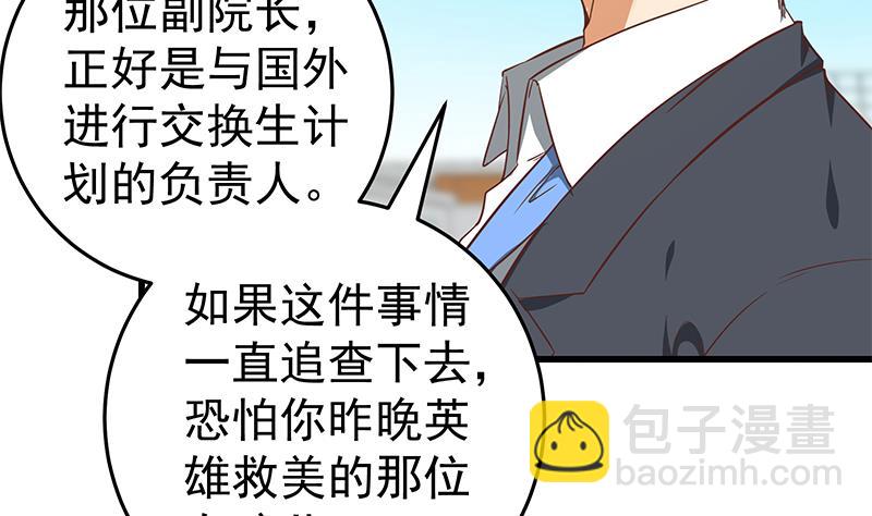 🍼都是黑丝惹的祸 第二季 第64话 你有大麻烦了 第31页